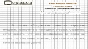 Вопрос №1 Размышляем о своебразии бытовых сказок — Литература 5 класс (Коровина В.Я.)