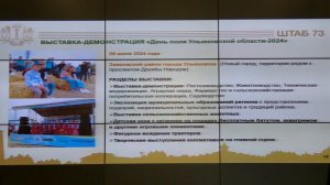 Прямая трансляция заседания штаба по комплексному развитию Ульяновской области 1 июля 2024 года