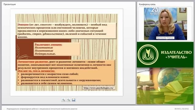 Индивидуальное сопровождение ребенка с эмоционально-личностными проблемами развития