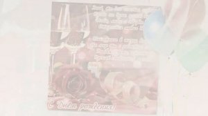 Видео поздравление с днём рождения девушке 25 лет. Открытка на юбилей 25 лет