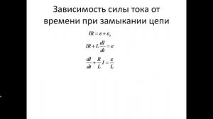 58. Сила тока при размыкании и замыкании цепи