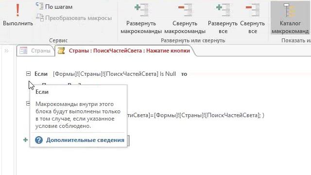 Microsoft Access: макросы для фильтрации в формах и отчётах