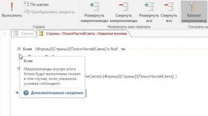 Microsoft Access: макросы для фильтрации в формах и отчётах