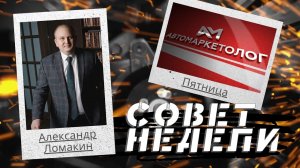 08.10.2021 — Александр Ломакин о тайм-менеджменте