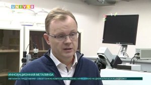 ИННОВАЦИОННАЯ МЕТАЛИНЗА