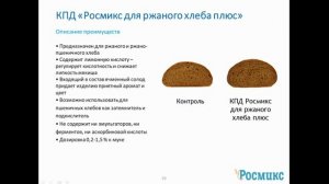 КПД Росмикс для ржаного хлеба плюс