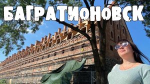 Багратионовск. Замок _Прейсиш-Эйлау"