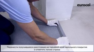 Укладка коммерческого линолеума. Разметка и подрезка