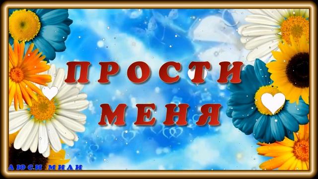 ПРОЩЕНОЕ ВОСКРЕСЕНЬЕ? ? ?ПРОСТИ МЕНЯ!? ? ?Анимационная открытка 4К для #WhatsApp