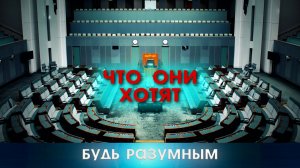 На что способно Мировое Правительство. Это уже открытые факты!