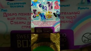 Распаковка - SWEET BOX - MY LITTLE PONY - Свит Бокс - Мой Маленький Пони - Пинки Пай - МЛП - MLP