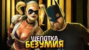 Хорни джейл | Прохождение Batman: Arkham Asylum #05