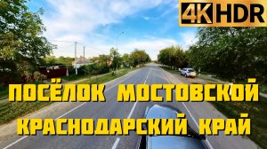 Посёлок Мостовской Мостовской район | Прокатимся по населенному пункту