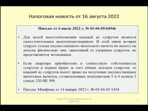16082022 Налоговая новость о получении налогового вычета за умершего супруга / tax deduction