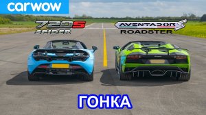 Lamborghini Aventador S Roadster против McLaren 720S Spider - ГОНКА и ПРОВЕРКА ТОРМОЖЕНИЯ