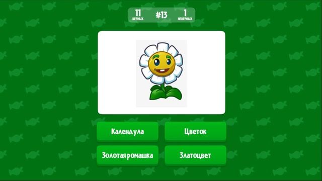 ВИКТОРИНА УГАДАЙ ПЕРСОНАЖЕЙ | РАСТЕНИЯ ПРОТИВ ЗОМБИ смотреть онлайн