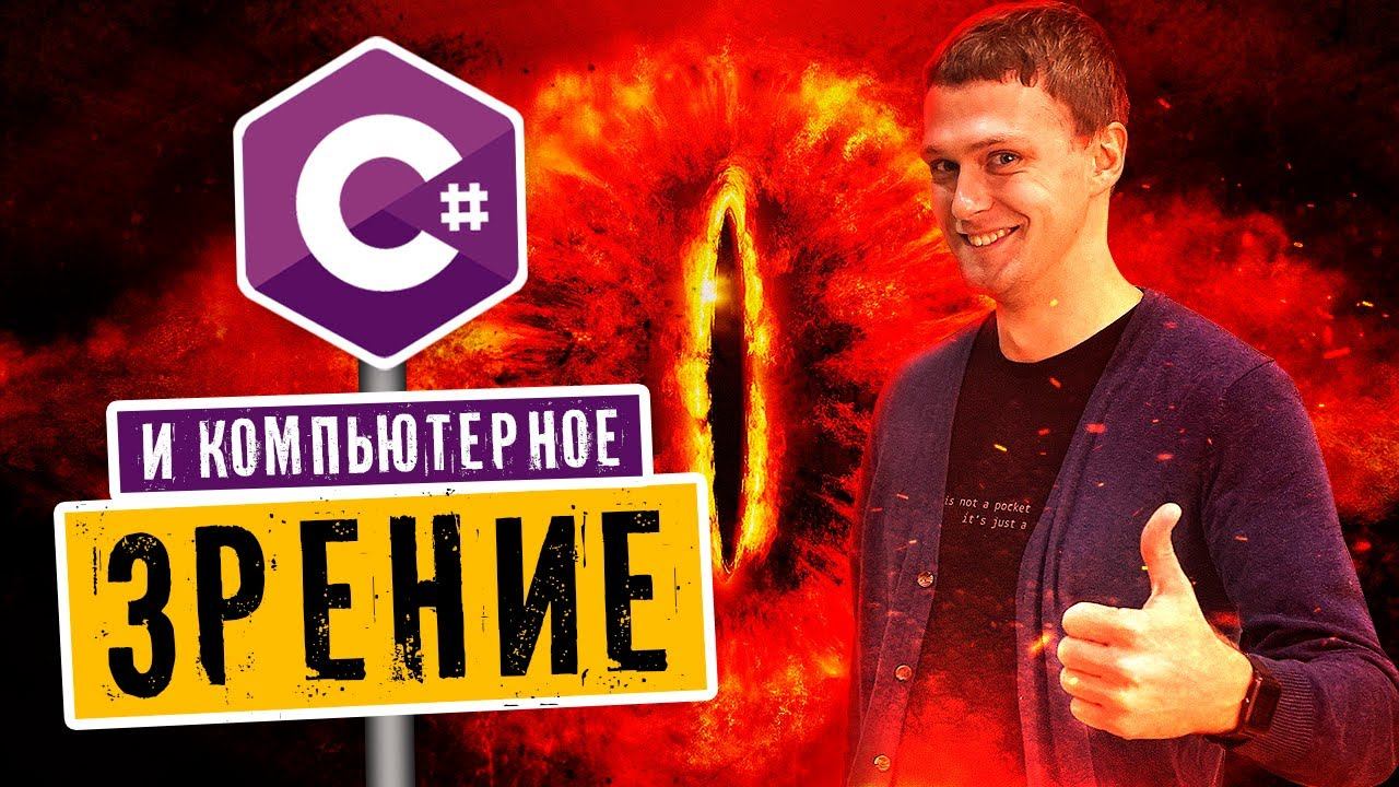 С# программист / удалённая работа / победитель европейского хакатона смотреть онлайн