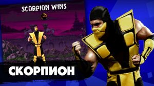 Кто такой Скорпион из серии игр "Mortal Kombat": Краткая биография и интересные факты о персонаже