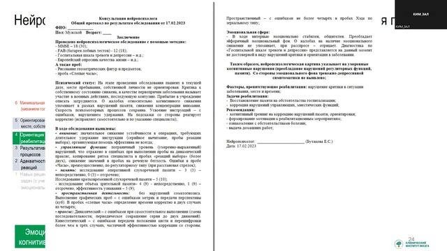 Практика клинического психолога на этапе реабилитации