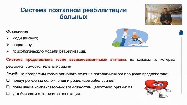 Основы реабилитации