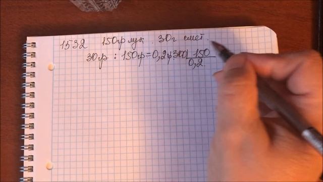 Решение задачи № 1532 математика - 5 класс Виленкин смотреть онлайн