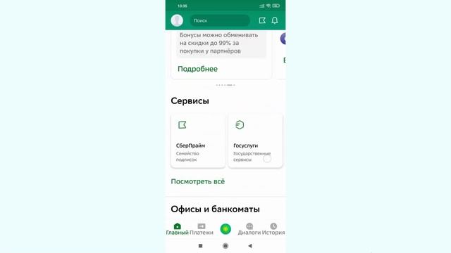 НАСТРОЙКИ СБЕРБАНК ОНЛАЙН | Настройка приложения Cбер