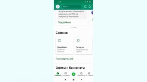 НАСТРОЙКИ СБЕРБАНК ОНЛАЙН | Настройка приложения Cбер