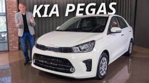 Есть во всём мире, а теперь и у нас. KIA Pegas | Параллельный импорт