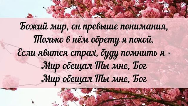 Диана Суханова - Мир (Peace cover, караоке)