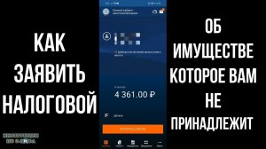 В личном кабинете отображается объект который мне не принадлежит: продал квартиру и приходит налог