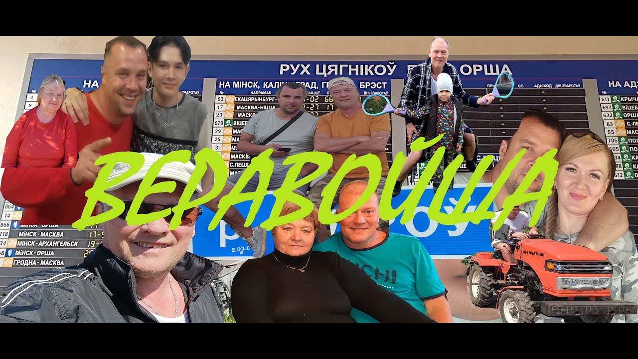 Веравойша 2022(лето).mp4