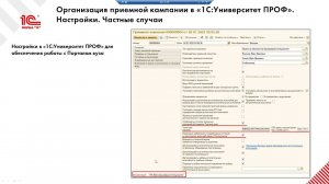 Часть 1. Проведение приемной кампании 2022 г. в 1С:Университет (22 марта 2022)