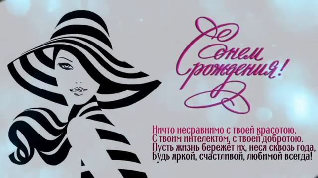 С Днем Рождения сестренка!