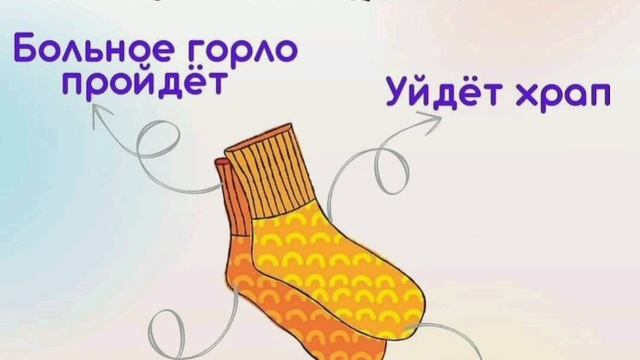 СОН В ТЕПЛЫХ НОСКАХ смотреть онлайн