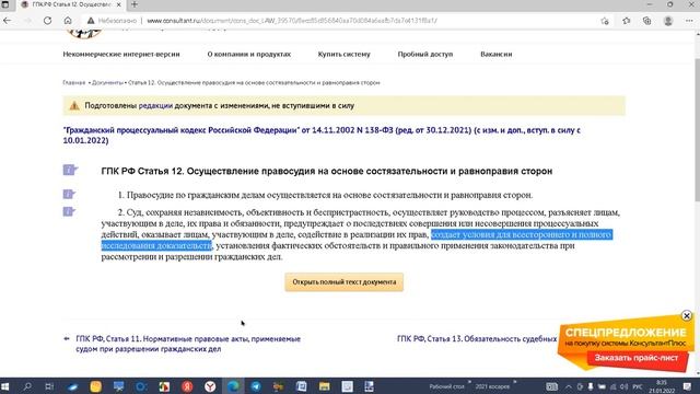 Урок 161 Часть 1 Противоправные Действия Судьи При Разрешении Вопросов, Связанных С приказом смотреть онлайн
