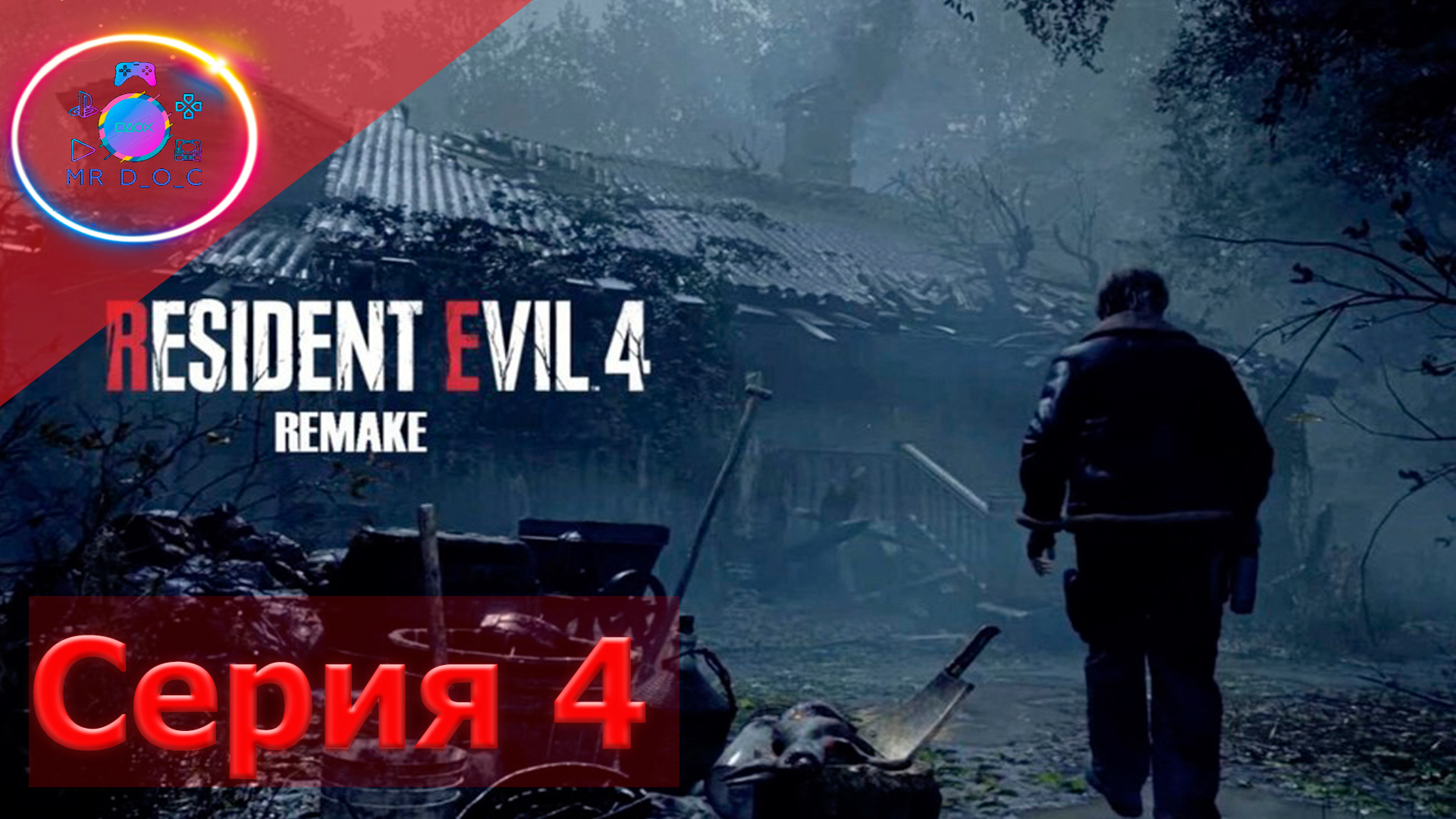 ПОПРОБУЙ ПОБЕДИТЬ ТИР ► Resident Evil 4 Remake #4                      #mrd_o_c #residentevil4remake