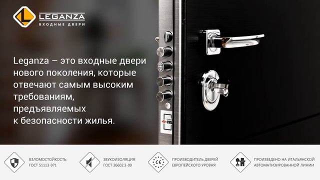 Входные двери Leganza