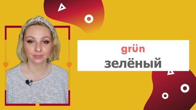 #deutschonline Мебель. Цвета. Снимаем квартиру.| Möbel. Farben. Wohnungsanzeigen. смотреть онлайн