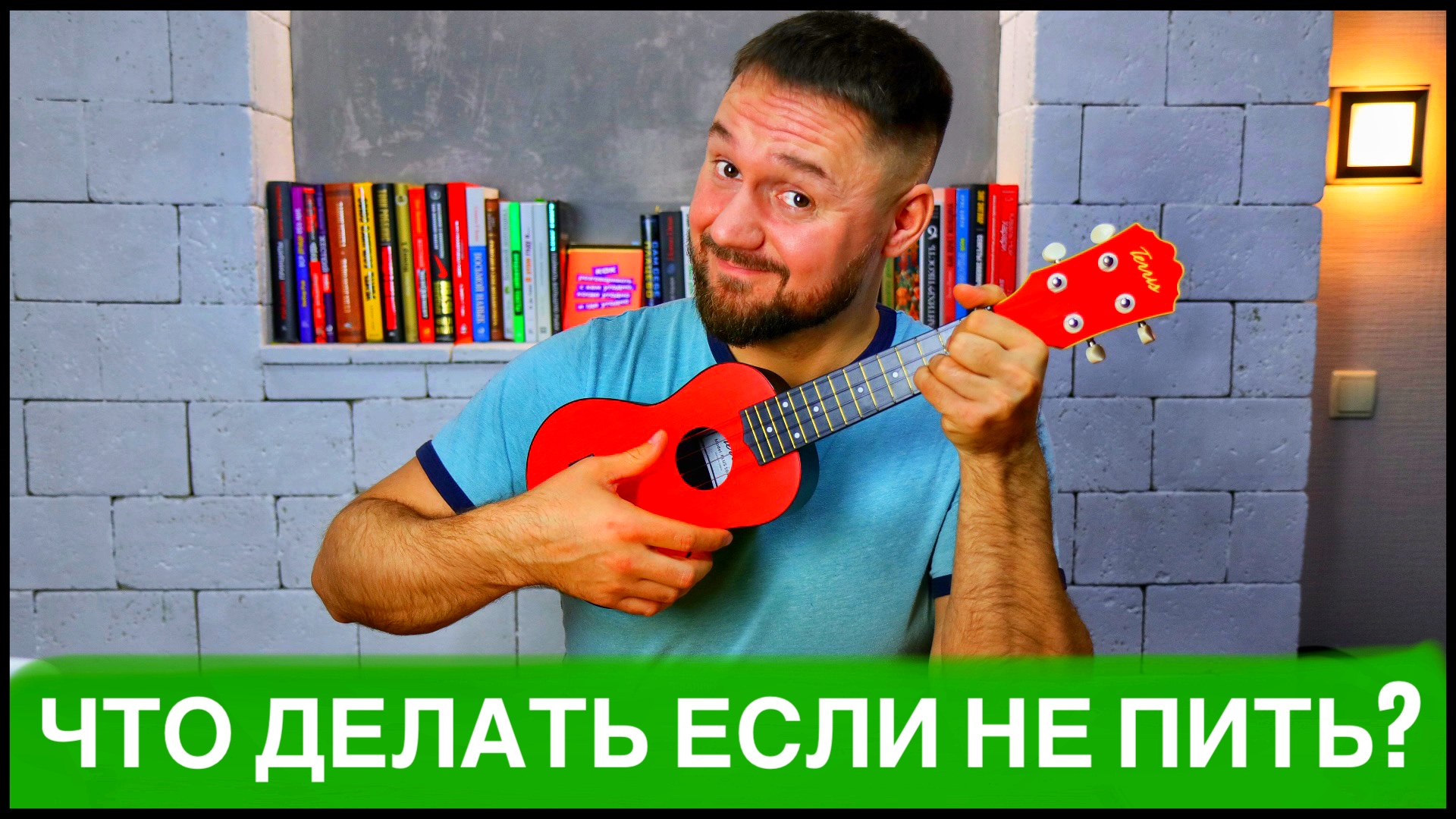 БРОСИЛ ПИТЬ ЗАКРЫВАЙ БАЗОВЫЕ ПОТРЕБНОСТИ ЕДА ОДЕЖДА БЫТ ОБСТАНОВКА ДОМА!