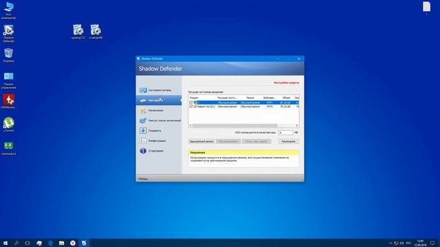 Shadow Defender как пользоваться программой смотреть онлайн