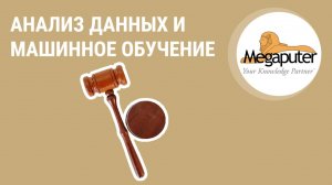 22. Аналитика в области права. Legaltech