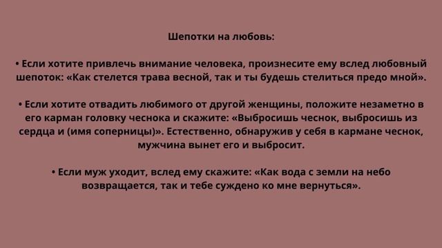 Шепотки на все случаи жизни.