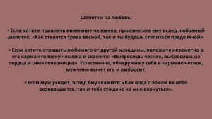 Шепотки на все случаи жизни.