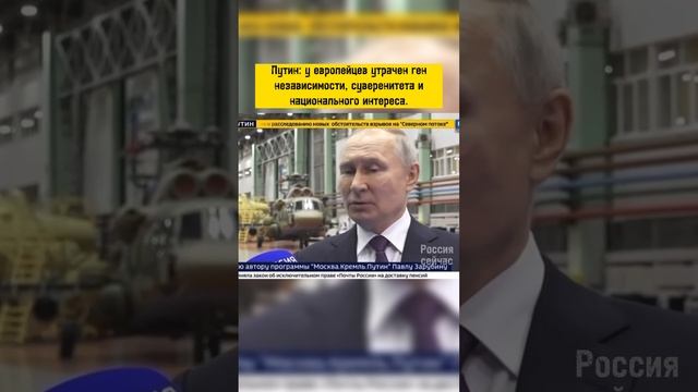 Европейцы о путине