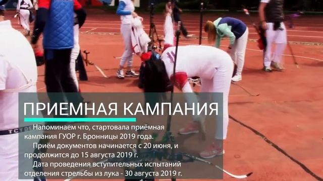 Первентро России по стрельбе из лука приёмная комиссия смотреть онлайн