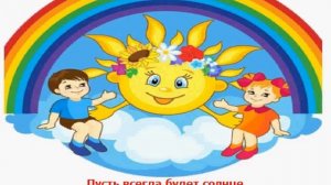 Пусть всегда будет солнце Орындаған Айлун Қанат 6 жаста