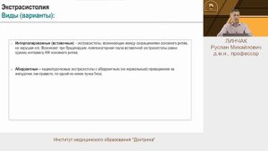 Экстрасистолия