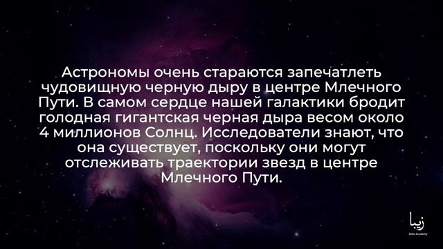 Все о Млечном Пути | Science by Zeba Academy