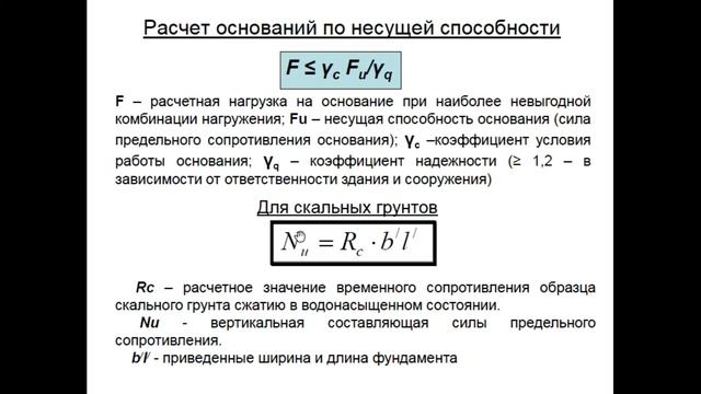 4 лекция. Механика грунтов, основания и фундаменты