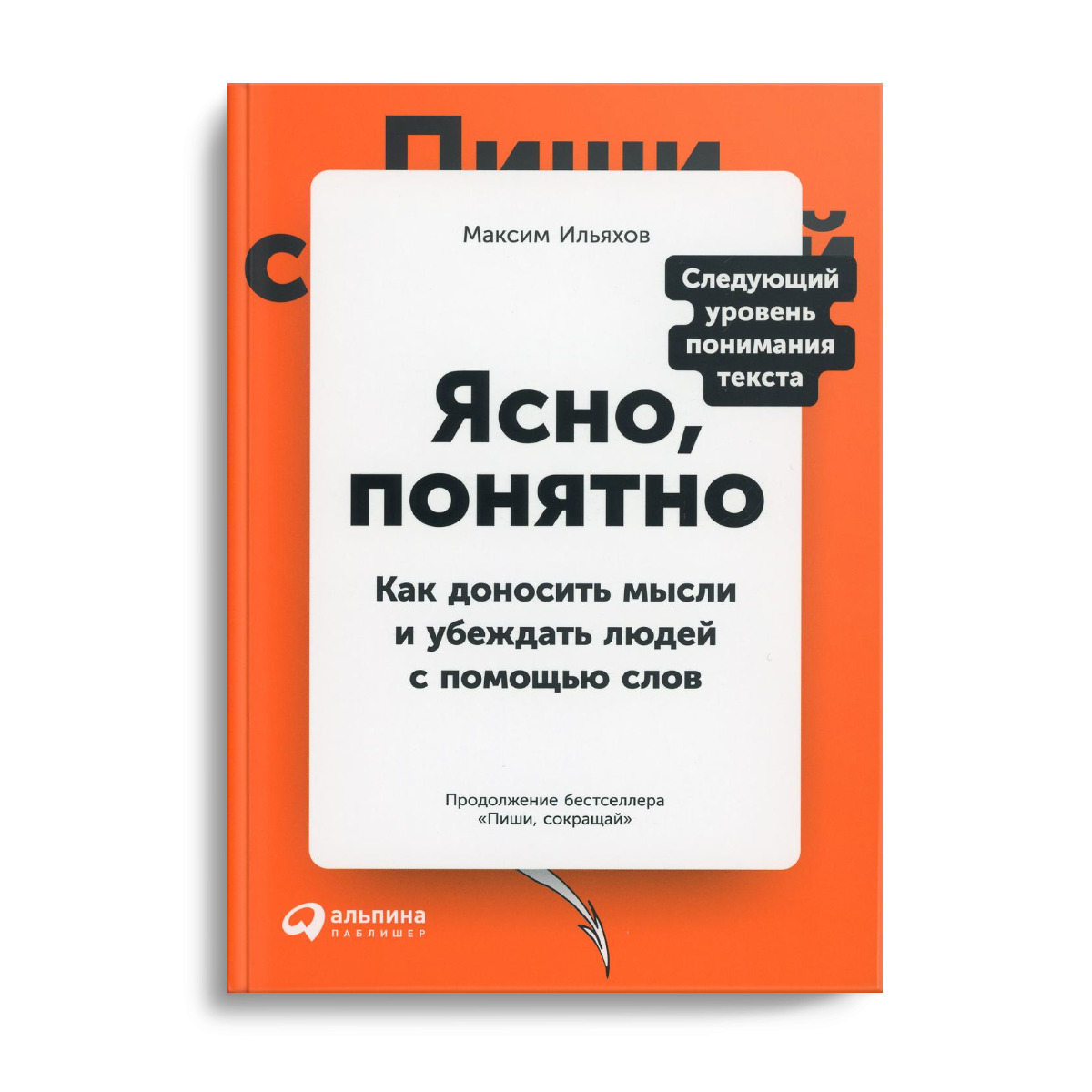 Ясно, понятно. Как доносить мысли и убеждать людей с помощью слов смотреть онлайн